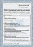 02_Свидетельство СРО о допуске к работам по выполнению инженерных изысканий1.jpg
