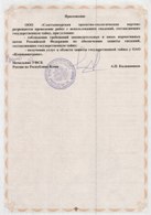 08_Лицензия ФСБ на работу со сведениями, составляющих государственную тайну1.jpg